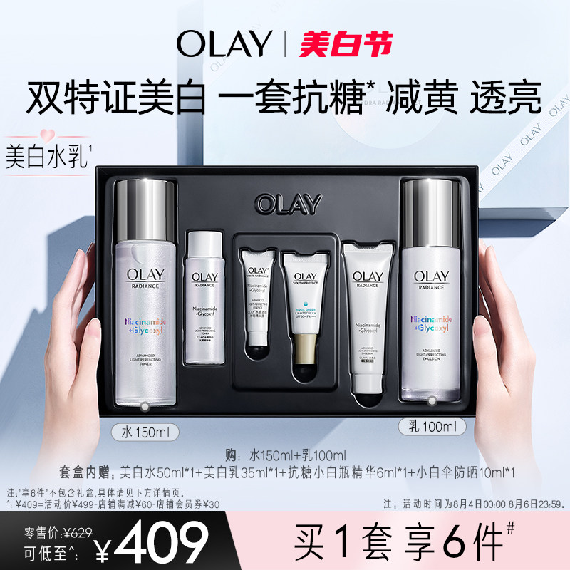 【七夕礼物】OLAY玉兰油美白水乳护肤化妆品套装补水保湿烟酰胺怎么样,好用不?