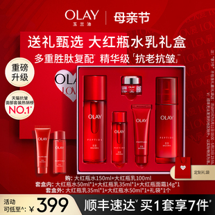 护肤品抗皱紧致 OLAY玉兰油大红瓶水乳套装 520礼物