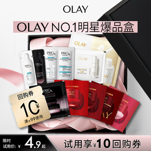 精华面霜小美盒旅行装 OLAY玉兰油爆款 回购券 会员专享