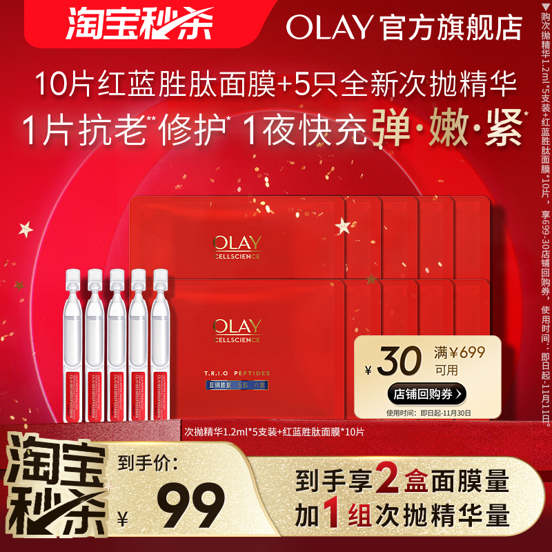 OLAY玉兰油红蓝buff面膜蓝铜胜肽修护紧致淡纹抗老保湿补水舒缓
