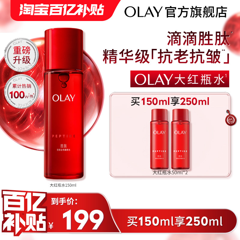 【百亿补贴】OLAY玉兰油大红瓶精华水爽肤水胜肽抗老