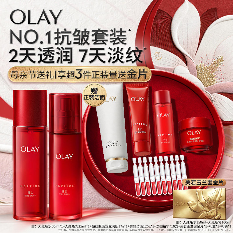 ��ĸ�׽����OLAY�����ʹ��ƿˮ�鿹�����������沿����Ʒ��װ 359.8Ԫ