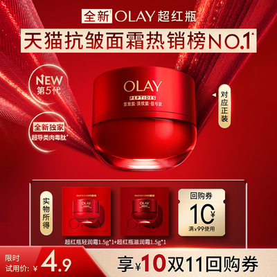 OLAY全新第5代超红瓶面霜1.5g*2抗皱紧致保湿滋润旅行装