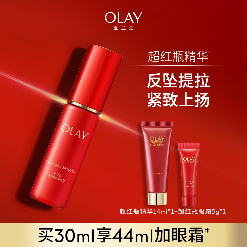 OLAY玉兰油超红瓶面部精华液胜肽烟酰胺提拉抗皱紧致保湿