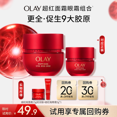 OLAY超红瓶小美盒旅行装