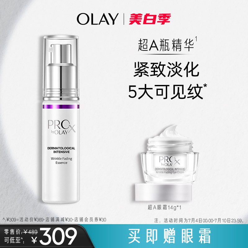 OLAY玉兰油超A瓶面部精华液烟酰胺维A紧致抗皱淡细纹温和控油