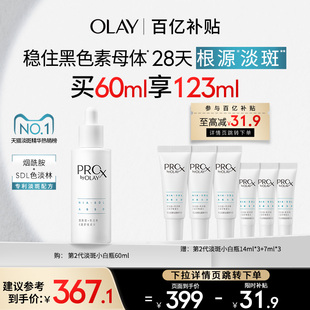百億補(bǔ)貼 OLAY玉蘭油第二代淡斑小白瓶精華液美白