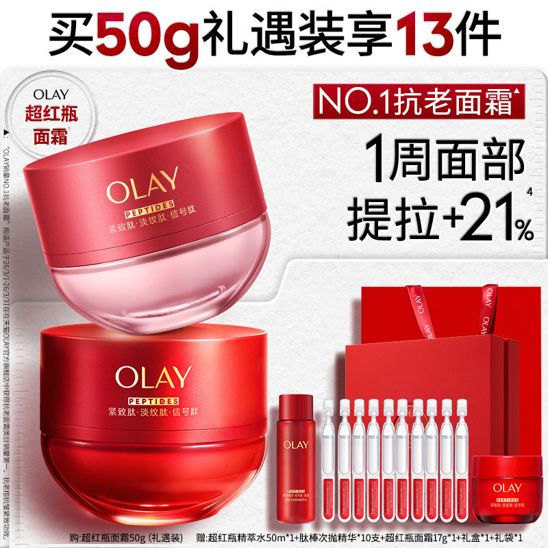 OLAY玉兰油超红瓶面霜保湿滋润抗老抗皱紧致修护舒缓
