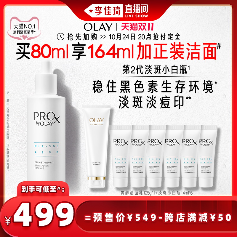 【加购24号美妆节付定金】OLAY玉兰油淡斑小白瓶80ml烟酰胺色淡林