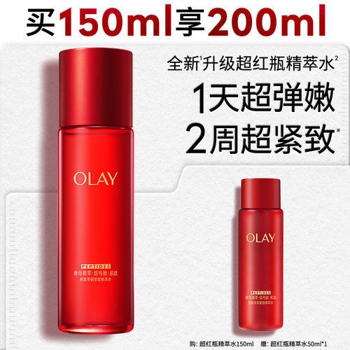 OLAY玉兰油超红瓶精华爽肤化妆护肤水紧致抗皱补水保湿湿敷水舒缓