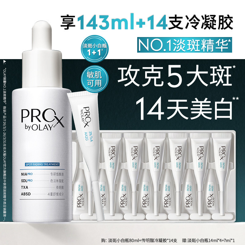 【新】OLAY淡斑小白瓶1+1烟酰胺精华液传明酸次抛美白提亮玉兰油