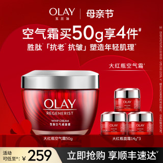 OLAY玉兰油大红瓶空气面霜胜肽抗老紧致抗皱保湿乳液油皮