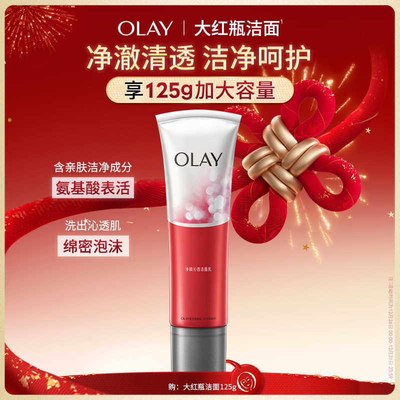 OLAY玉兰油大红瓶氨基酸洗面奶洁面乳清洁毛孔温和男女正品旗舰店