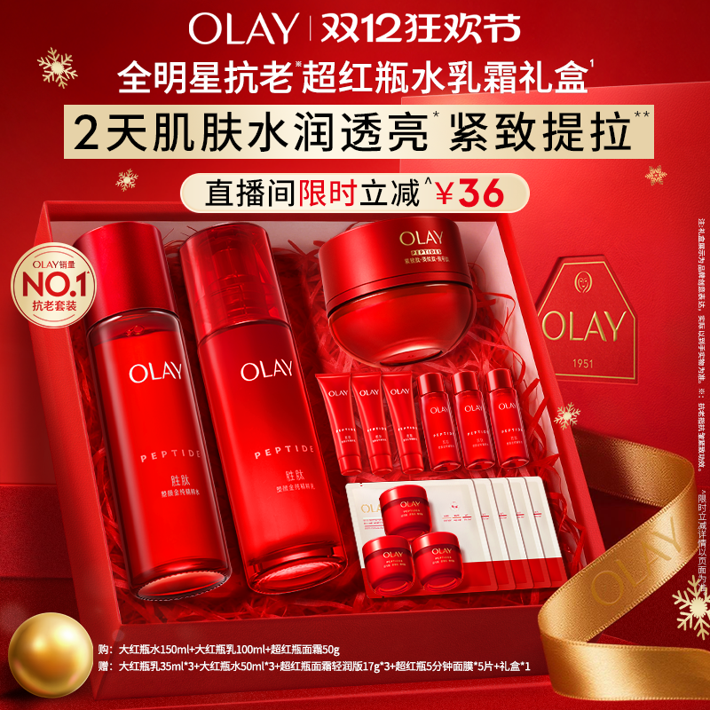 olay超红瓶水乳霜保湿抗老