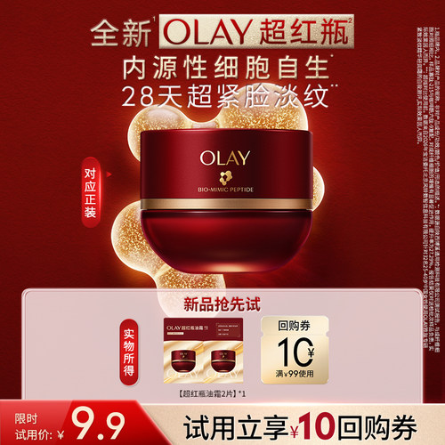 OLAY超红瓶油霜1.5g*2
