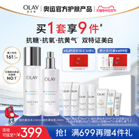 【618】OLAY玉兰油超抗美白水乳抗糖抗氧护肤品化妆品补水保湿