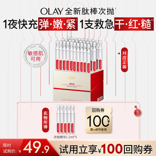 5胜肽旅行装 OLAY肽棒次抛精华液1.2ml 百亿补贴
