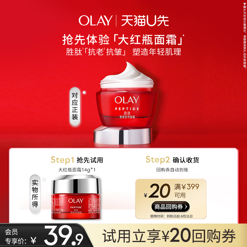 玉兰油大红面霜14g抗老Olay