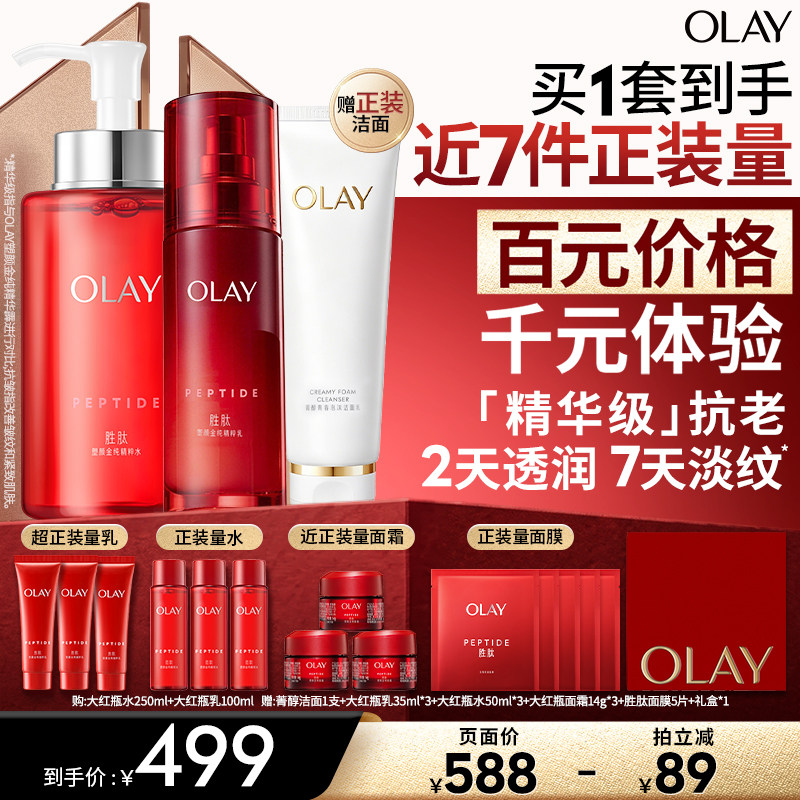 【达人臻选】OLAY大红瓶水乳水霜抗皱紧致