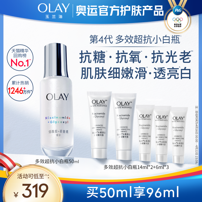 OLAY玉兰油多效超抗小白瓶精华液改善暗沉美白亮白抗氧抗糖正品