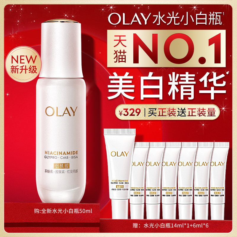 【双11预售】OLAY水光小白瓶美白精华液紧致超抗糖玉兰油修护