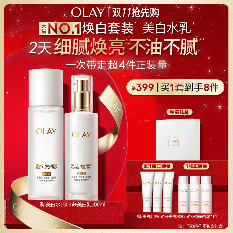 OLAY玉兰油美白水乳精华护肤套装抗氧补水爽肤水乳液护肤品