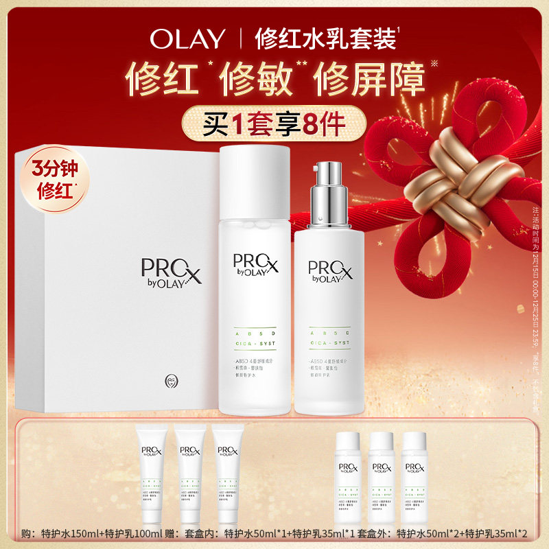 OLAY玉兰油修红特护水乳敏感肌舒缓护肤化妆品保湿修护套装旗舰店