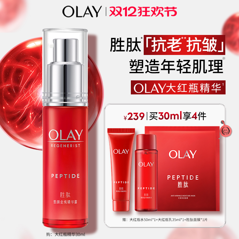 OLAY玉兰油大红瓶面部精华液胜肽提拉紧致抗皱抗衰老补水保湿滋润