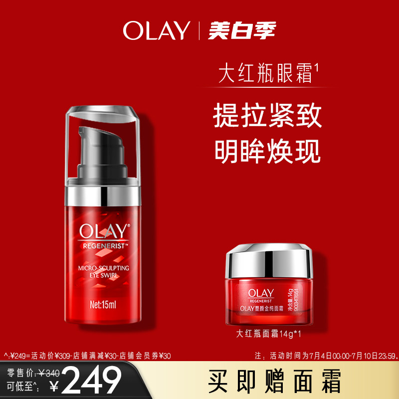 OLAY玉兰油大红瓶眼霜胜肽淡化细纹抗皱改善暗沉提拉紧致抗老