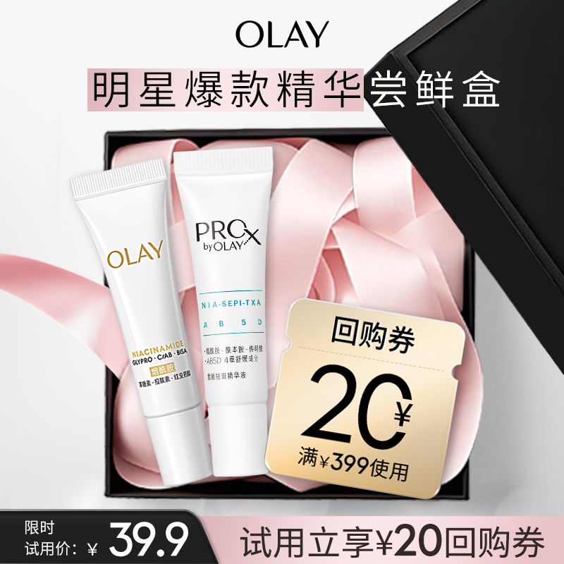 OLAY水光淡斑精华试用礼