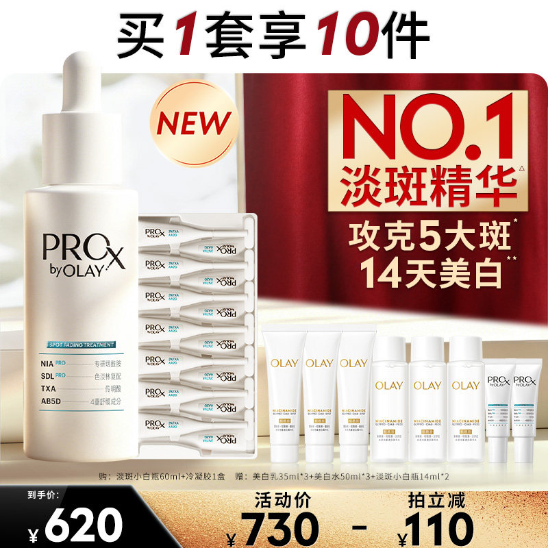 【达人专属】OLAY淡斑小白瓶烟酰胺精华液传明酸美白提亮玉兰油