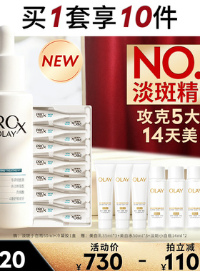 【达人专属】OLAY淡斑小白瓶烟酰胺精华液传明酸美白提亮玉兰油
