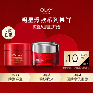 OLAY玉兰油面霜小样保湿