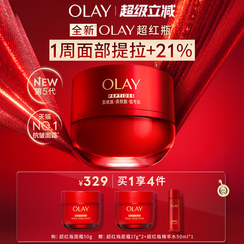 【热销面霜】OLAY玉兰油超红瓶面霜修护保湿滋润抗皱提拉紧致舒缓