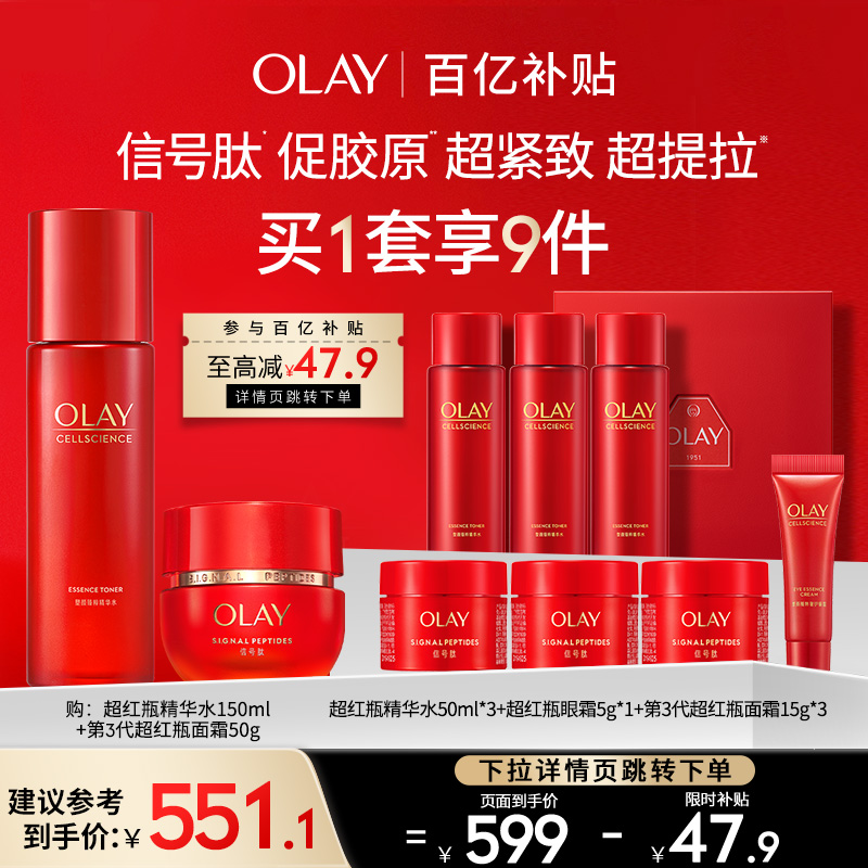 【百亿补贴】OLAY玉兰油超红瓶水霜套装抗老抗皱紧致提拉面霜护肤