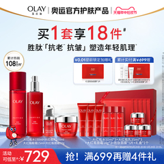 【618】OLAY玉兰油大红瓶水乳套装化妆品护肤品抗皱保湿