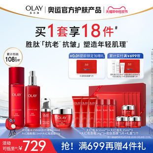 化妆品护肤品抗皱保湿 OLAY玉兰油大红瓶水乳套装 618