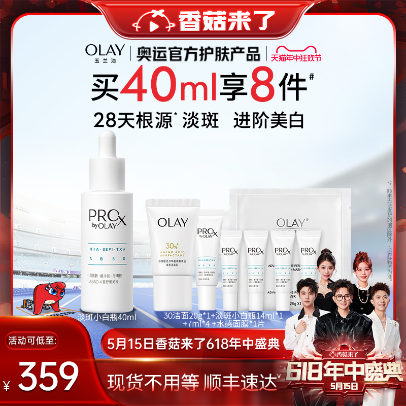 【香菇618】OLAY玉兰油淡斑小白瓶精华升级