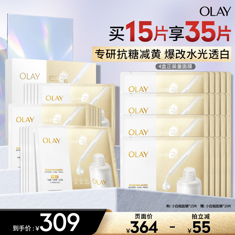 【达人专属】OLAY玉兰油水光小白瓶面膜补水保湿美白提亮