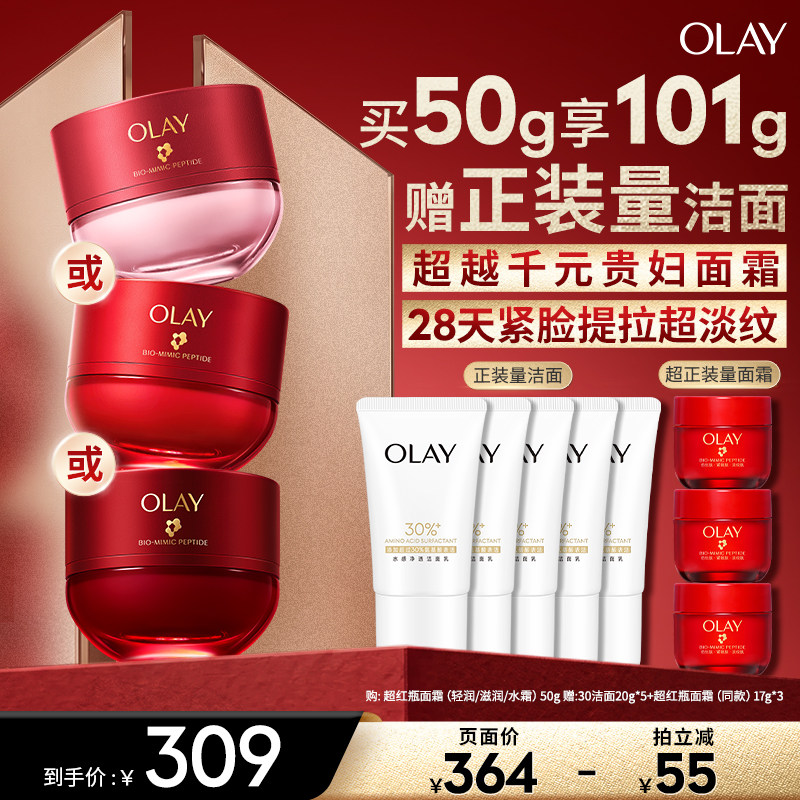 【达人专属】OLAY玉兰油超红瓶面霜抗皱紧致