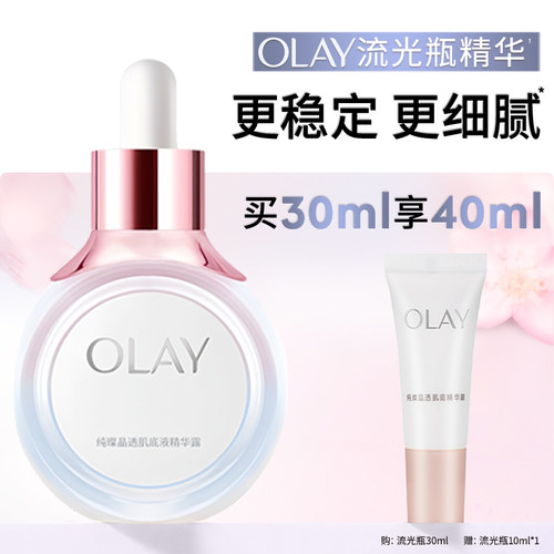 OLAY玉兰油流光瓶面部肌底精华液修护提亮改善暗沉精华露官方正品