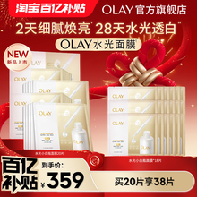 【百亿补贴】OLAY玉兰油水光小白瓶面膜补水美白