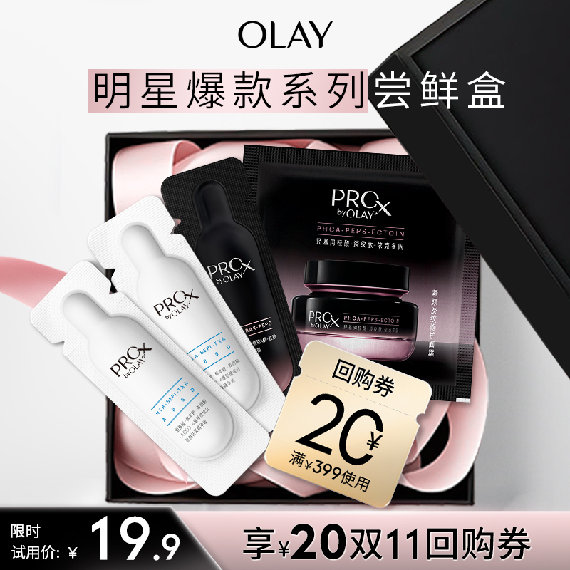OLAY专研实验室系列精华面霜旅行装 淡纹淡斑修护紧致