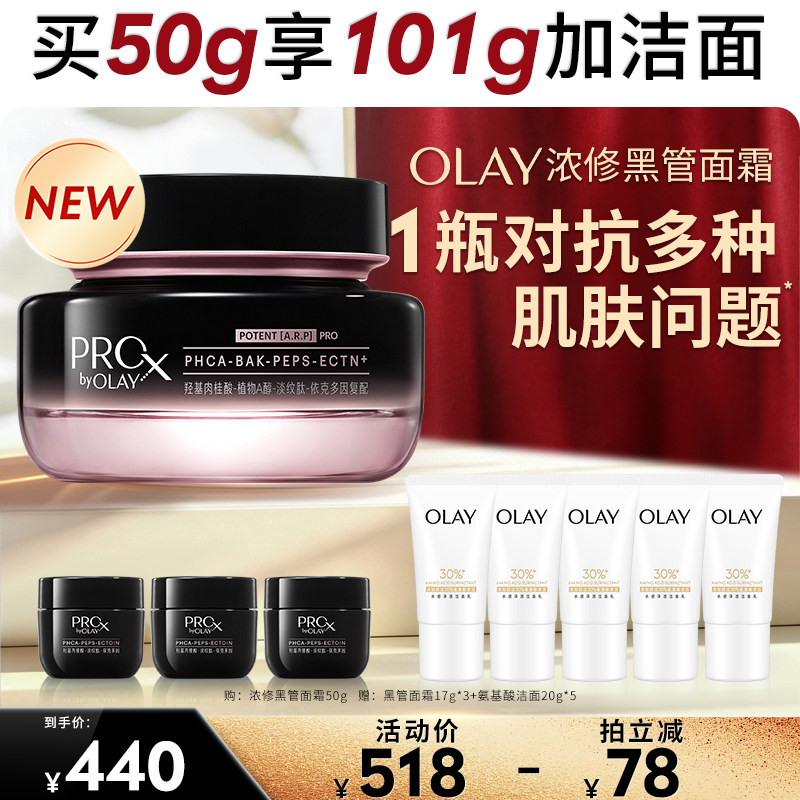 【达人臻选】OLAY玉兰油淡纹黑管精华面霜