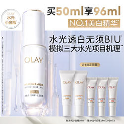 【热销精华】OLAY水光小白瓶美白精华液超抗糖玉兰油面部提亮保湿