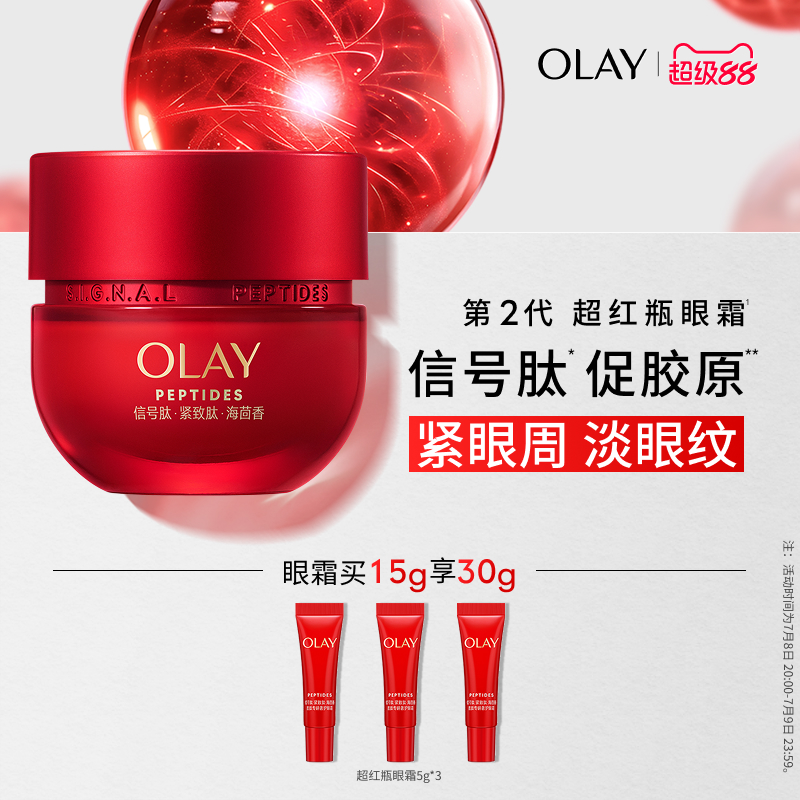 OLAY玉兰油超红瓶眼霜抗皱去细纹紧致保湿提拉抗衰老紧致修护舒缓