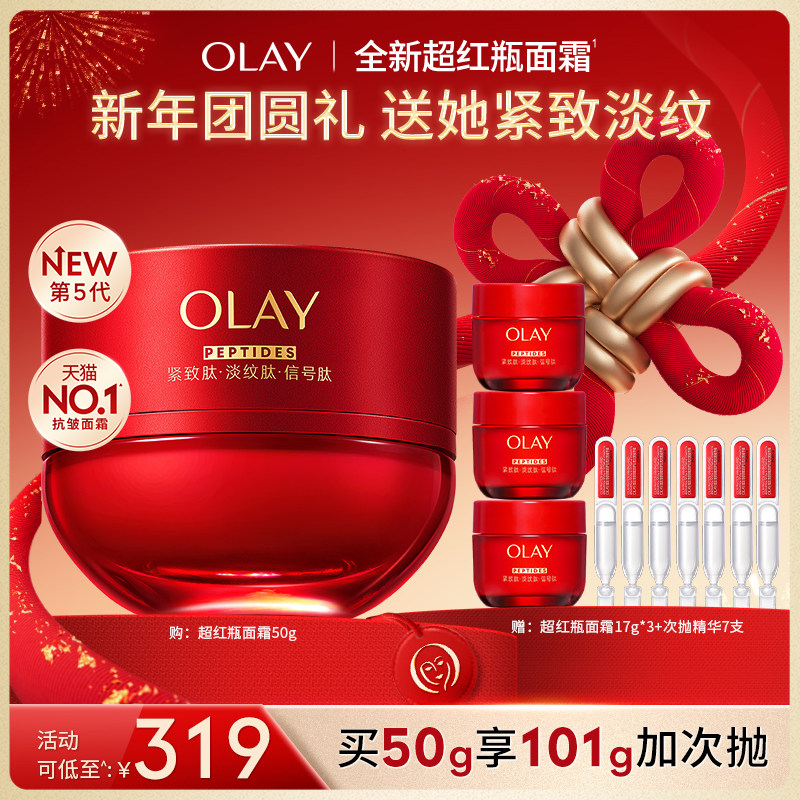 【k姐推荐】OLAY玉兰油超红瓶面霜抗皱
