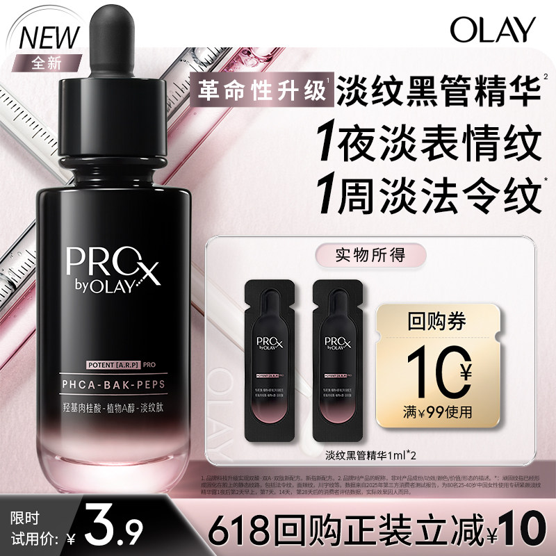 OLAY淡文黑管精华1ml*2 1元 - 线报酷