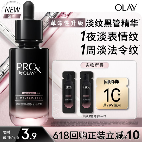 OLAY全新淡纹黑管精华1ml*2