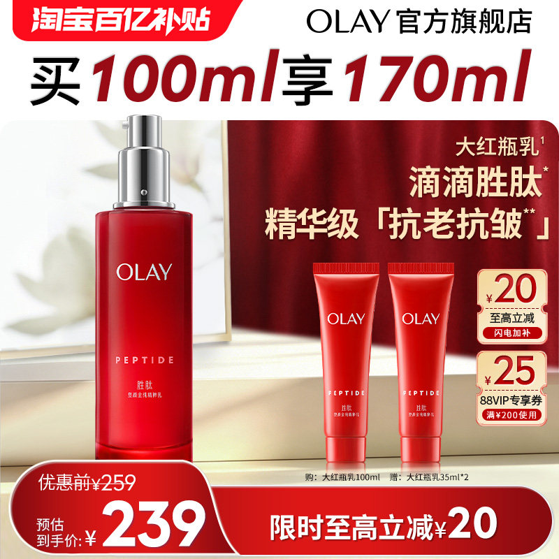 【百亿补贴】OLAY大红瓶乳液胜肽抗老抗皱补水保湿淡纹抗氧玉兰油